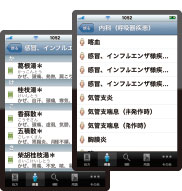 「疾患・症状」から探す画面画像