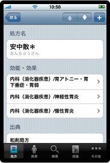 処方の詳細ページ画面画像